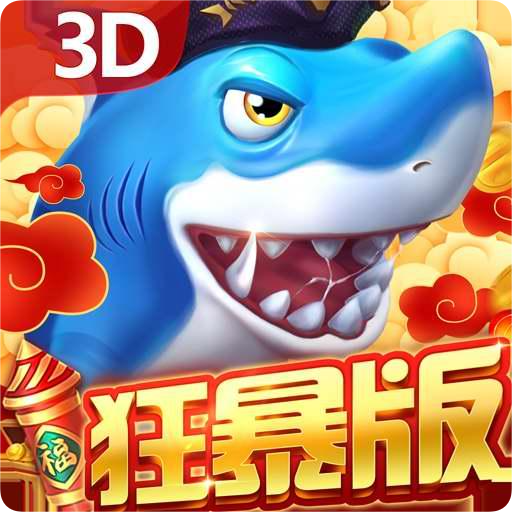 凯旋娱乐捕鱼游戏丰富鱼种展示